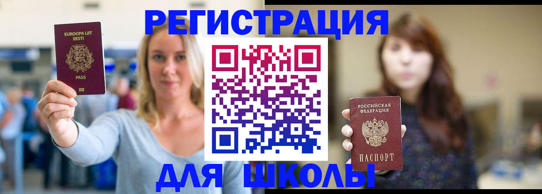 прописка для работы в Энгельсе
