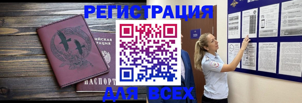 прописка в Энгельсе